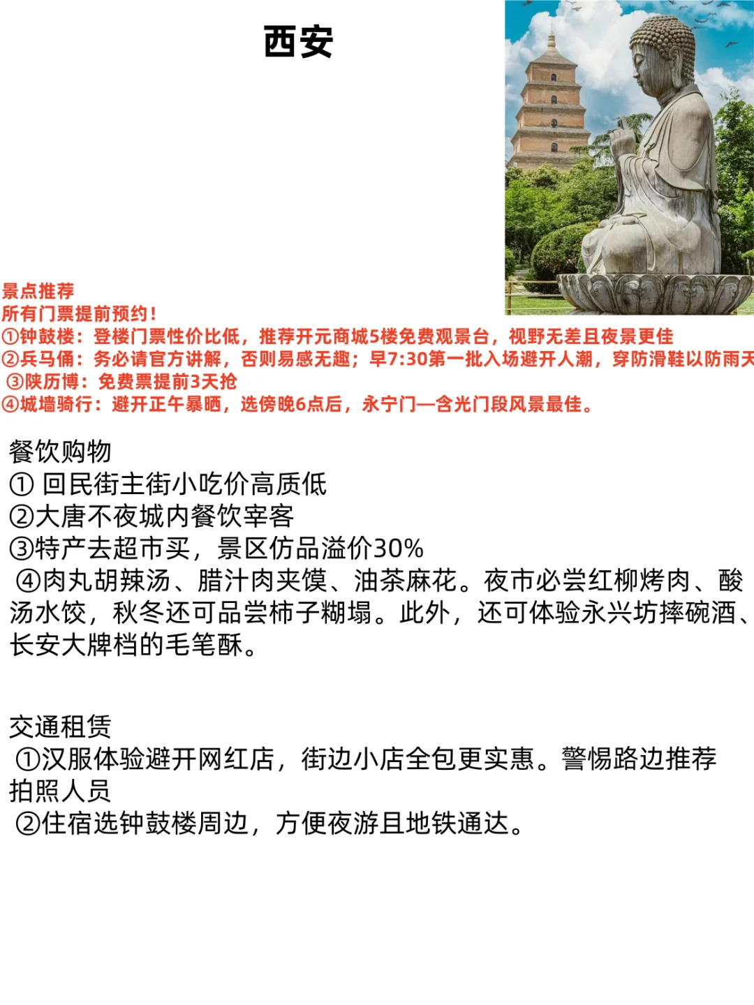 河北出发，热门旅游城市避雷推荐攻略