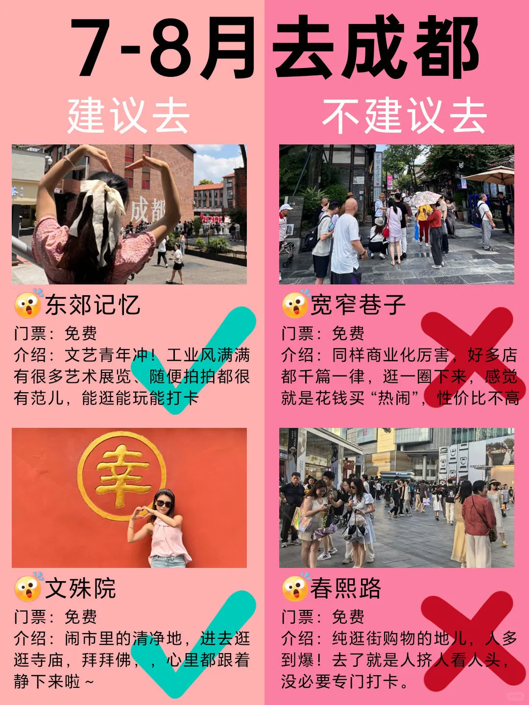 成都景点红黑榜 🌸建议去 VS 不建议去