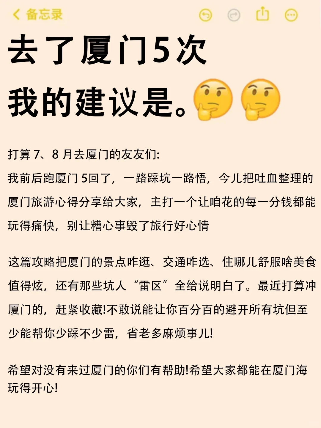 7.13🎈厦门纯受罪已逃，和男友崩溃啦😭