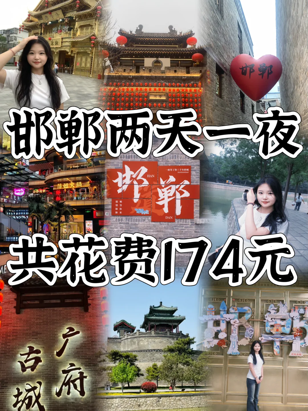 大学生暑假📍邯郸/两日游保姆级游玩攻略