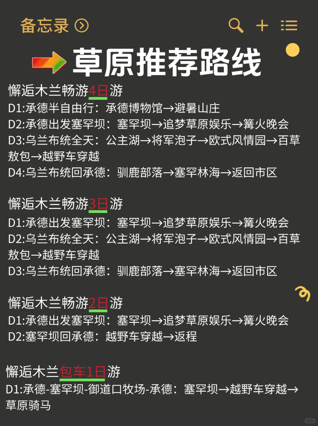 乌兰布统已回!我的建议是……