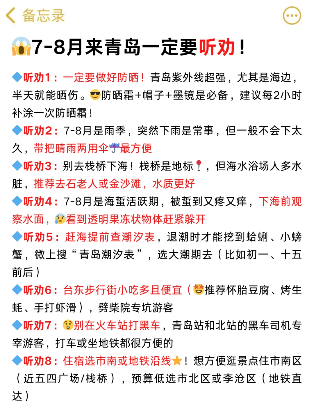 准备去青岛的姐妹！真的不要乱带衣服啦