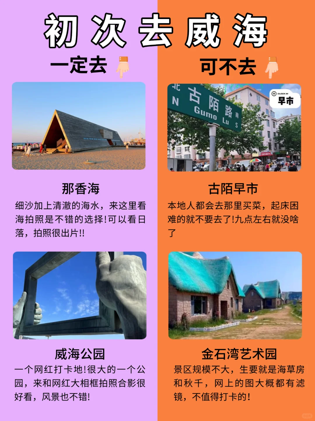 去威海前，听点不一样的大实话吧......