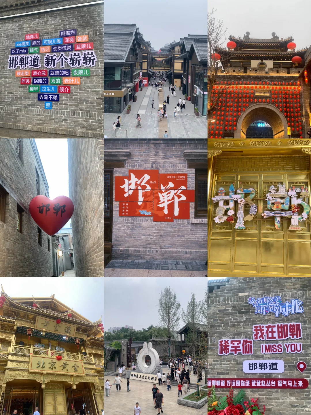 大学生暑假📍邯郸/两日游保姆级游玩攻略