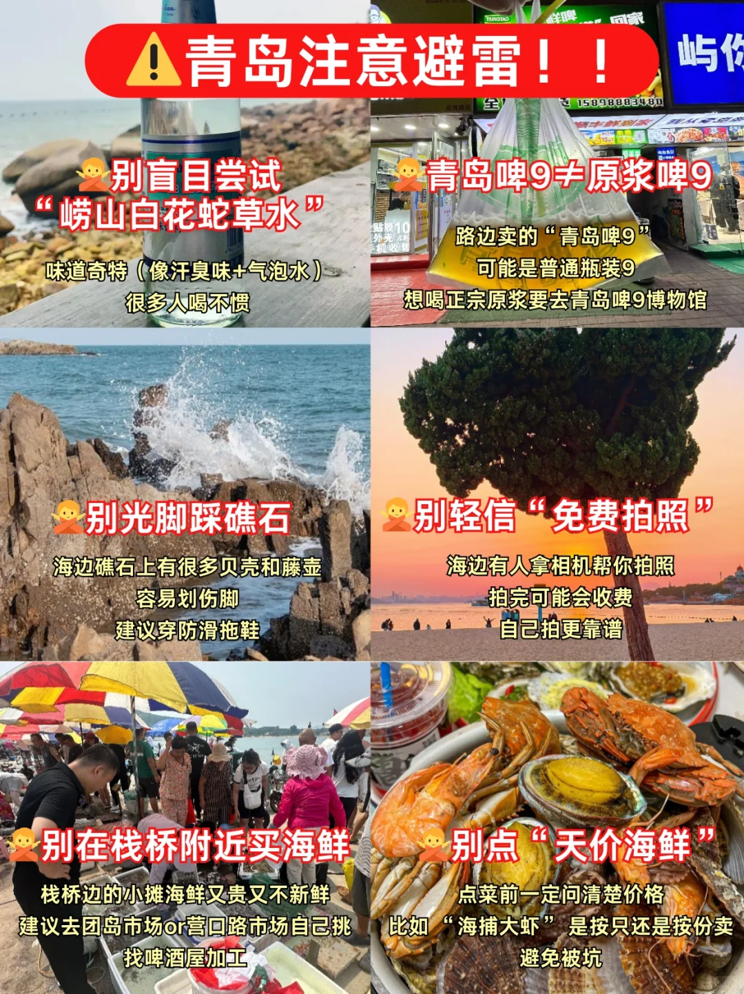 准备去青岛的姐妹！真的不要乱带衣服啦