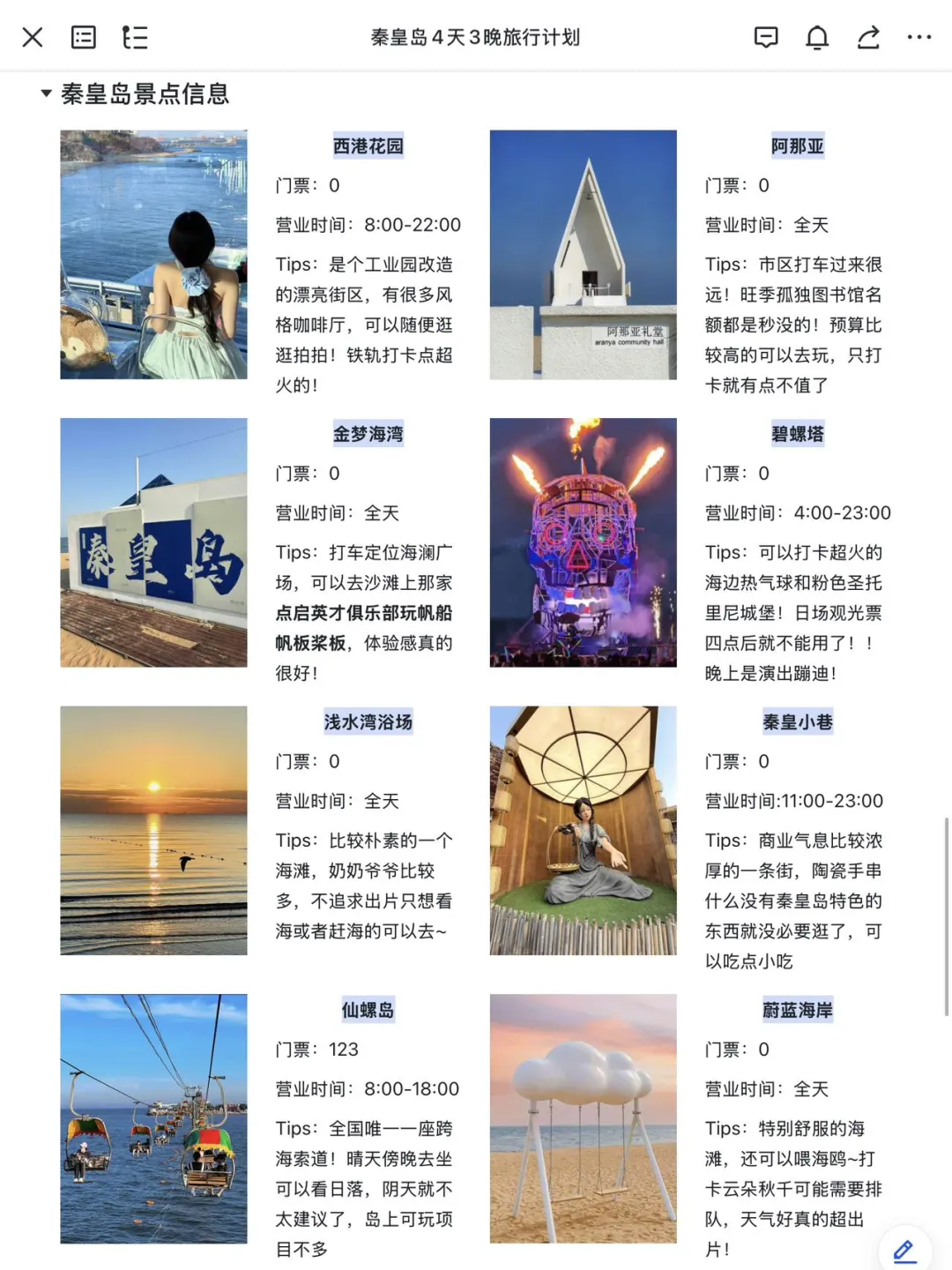 J人好恐怖…朋友做的秦皇岛攻略震撼到我了😅