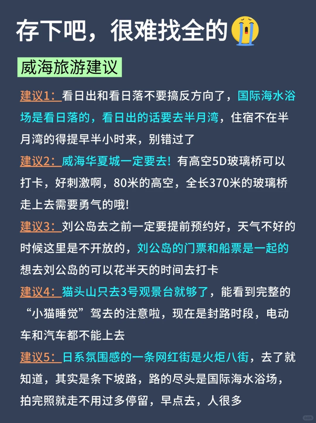暑假来威海旅游不看这篇攻略‼小心被宰