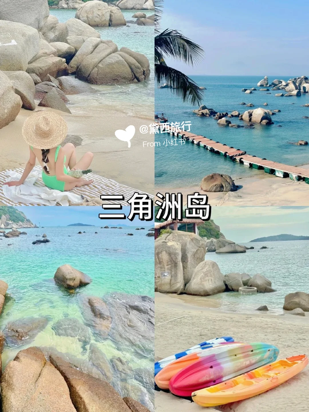 快码住！🔥惠州巽寮湾这六大神仙打卡地