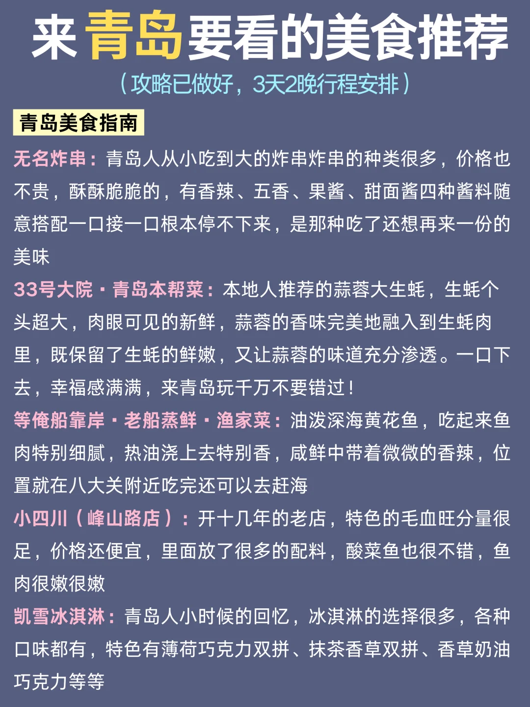 青岛|不绕路，靠这份手绘地图轻松搞定❗
