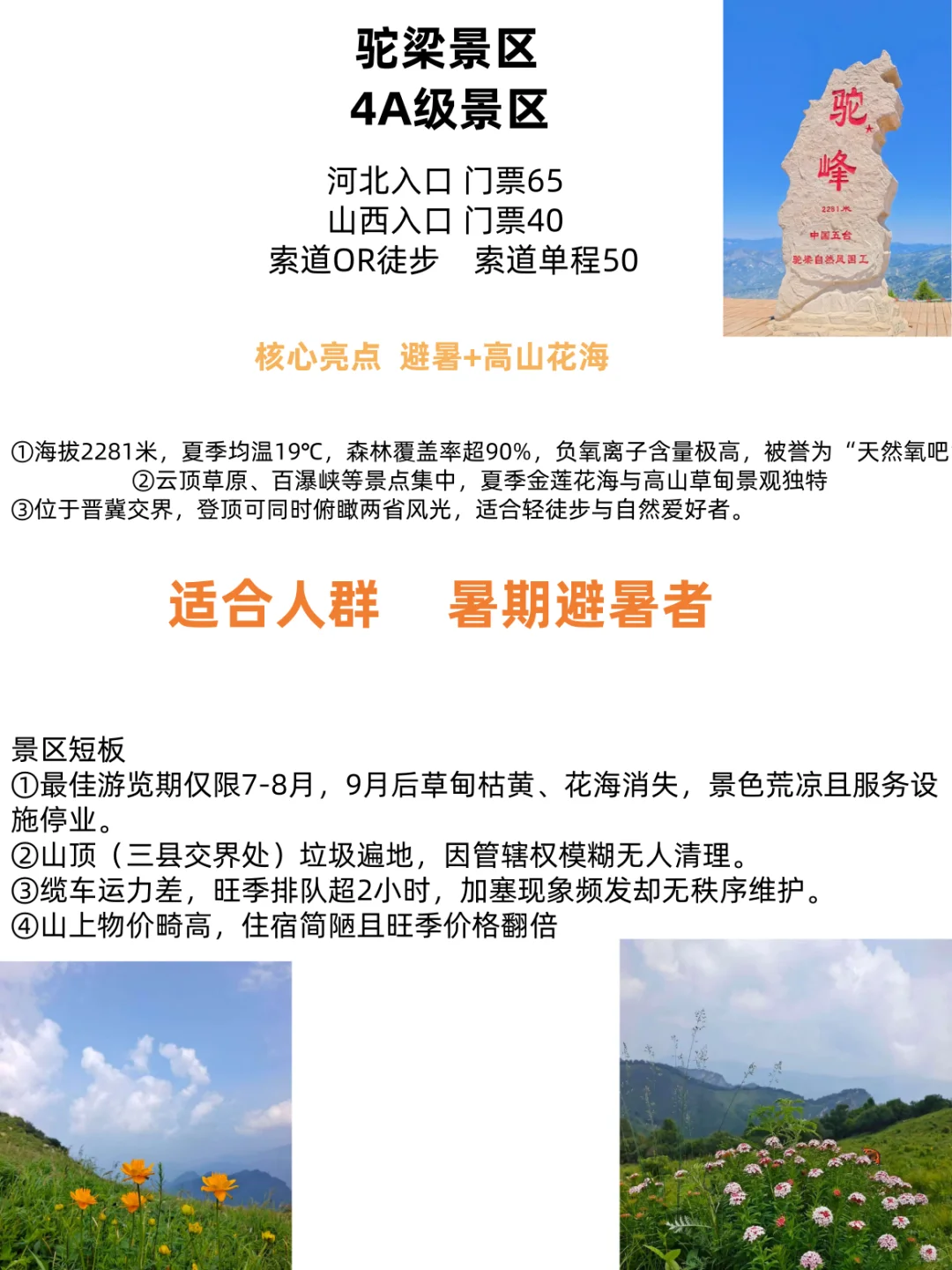 河北出发，热门旅游城市避雷推荐攻略