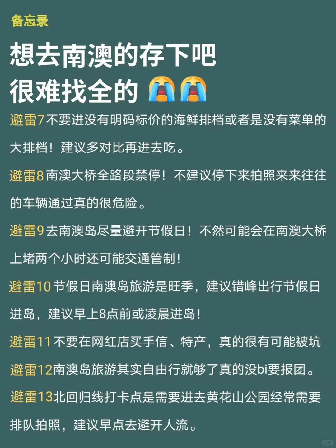 南澳岛已回🥺7-8月打算去需慎重考虑‼️