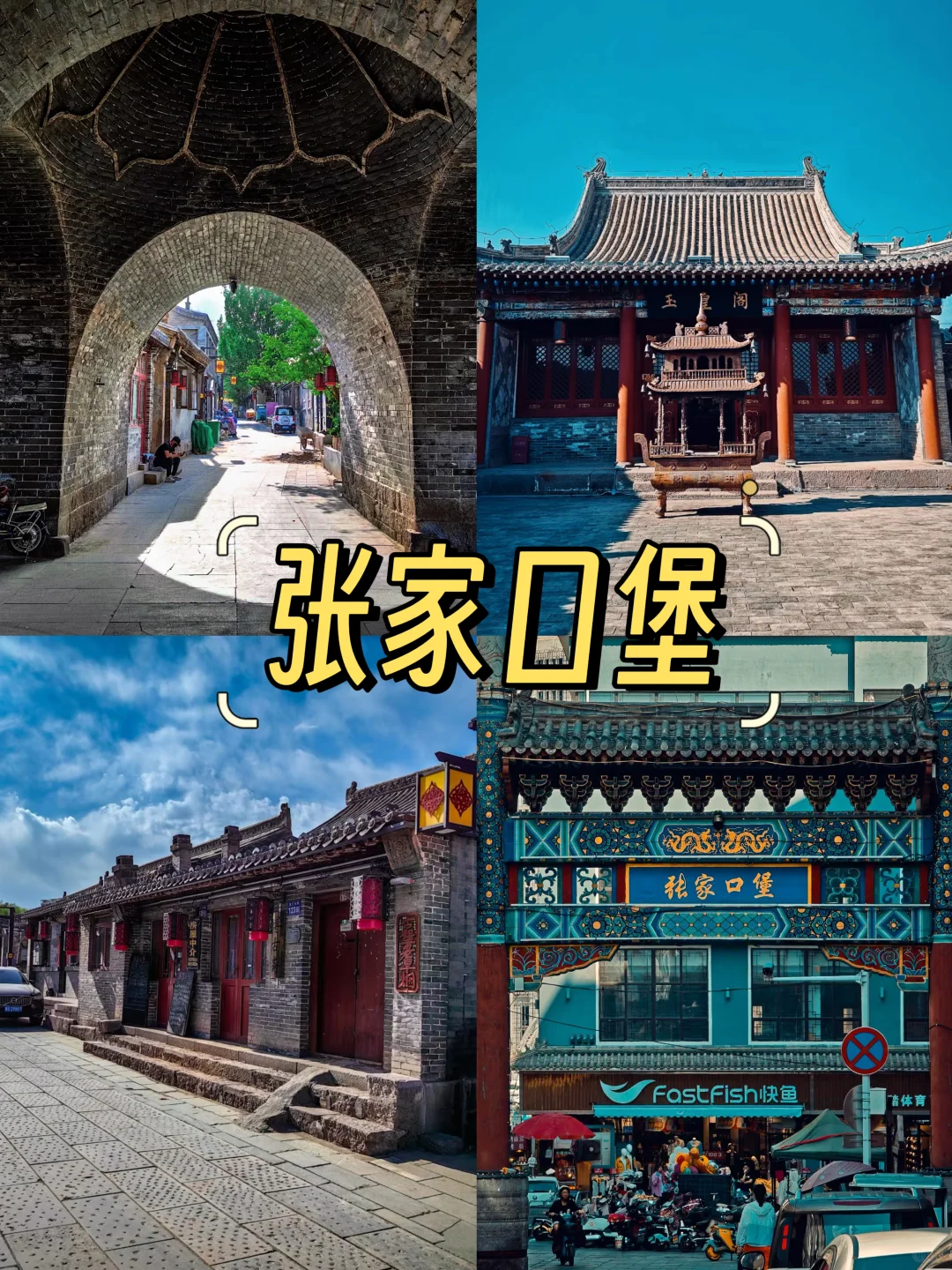张家口旅游，10大必玩景点