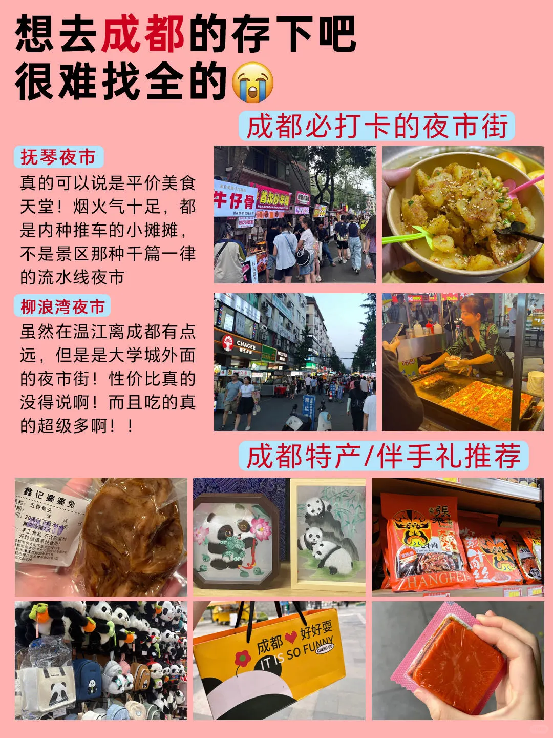 成都景点红黑榜 🌸建议去 VS 不建议去