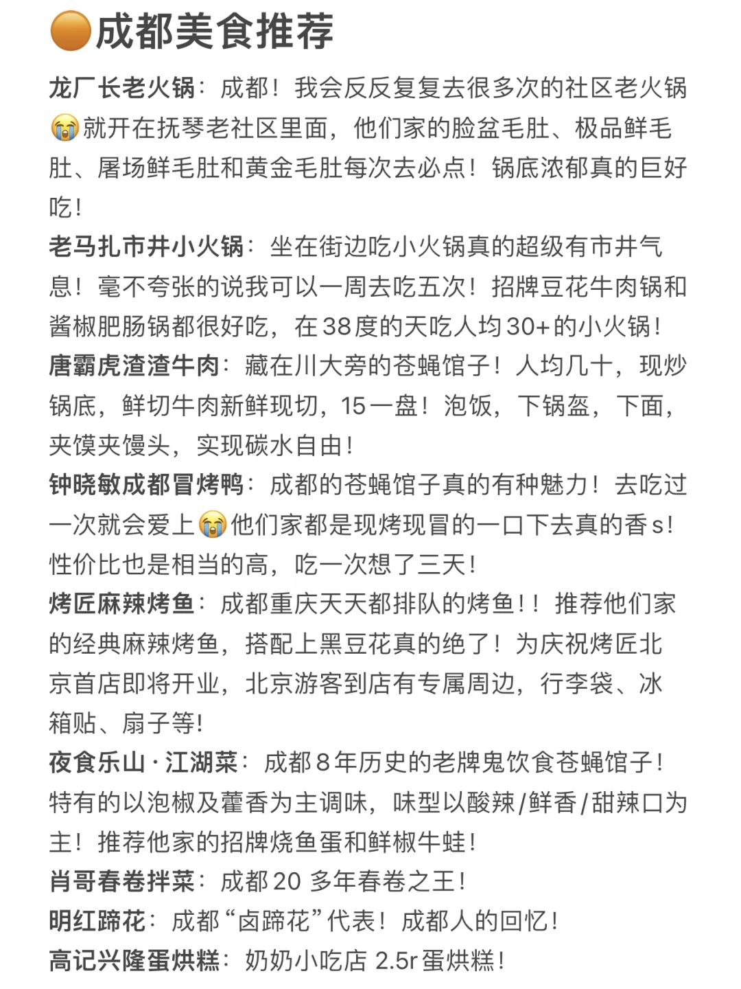 成都旅游攻略‼️4天3晚不绕路行程+避坑指南