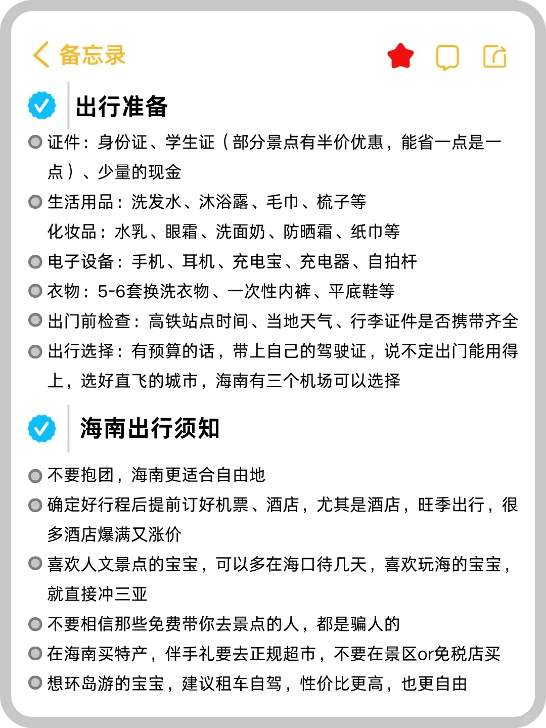 终于有人把海南旅游，一次性讲全了
