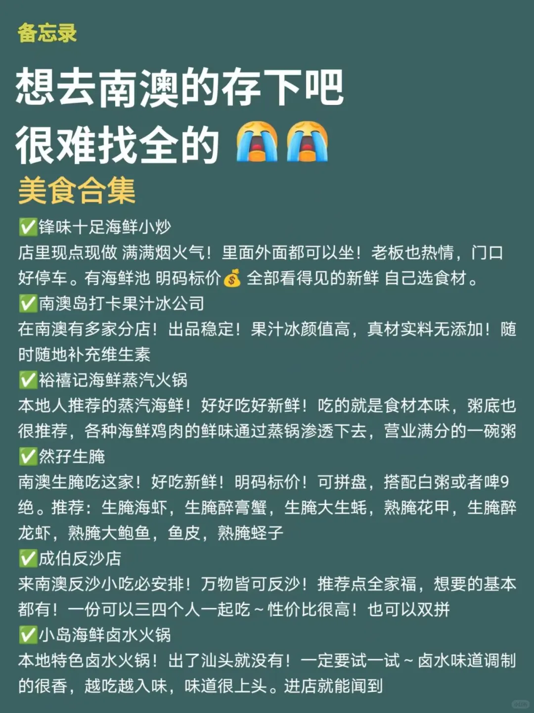 南澳岛已回🥺7-8月打算去需慎重考虑‼️