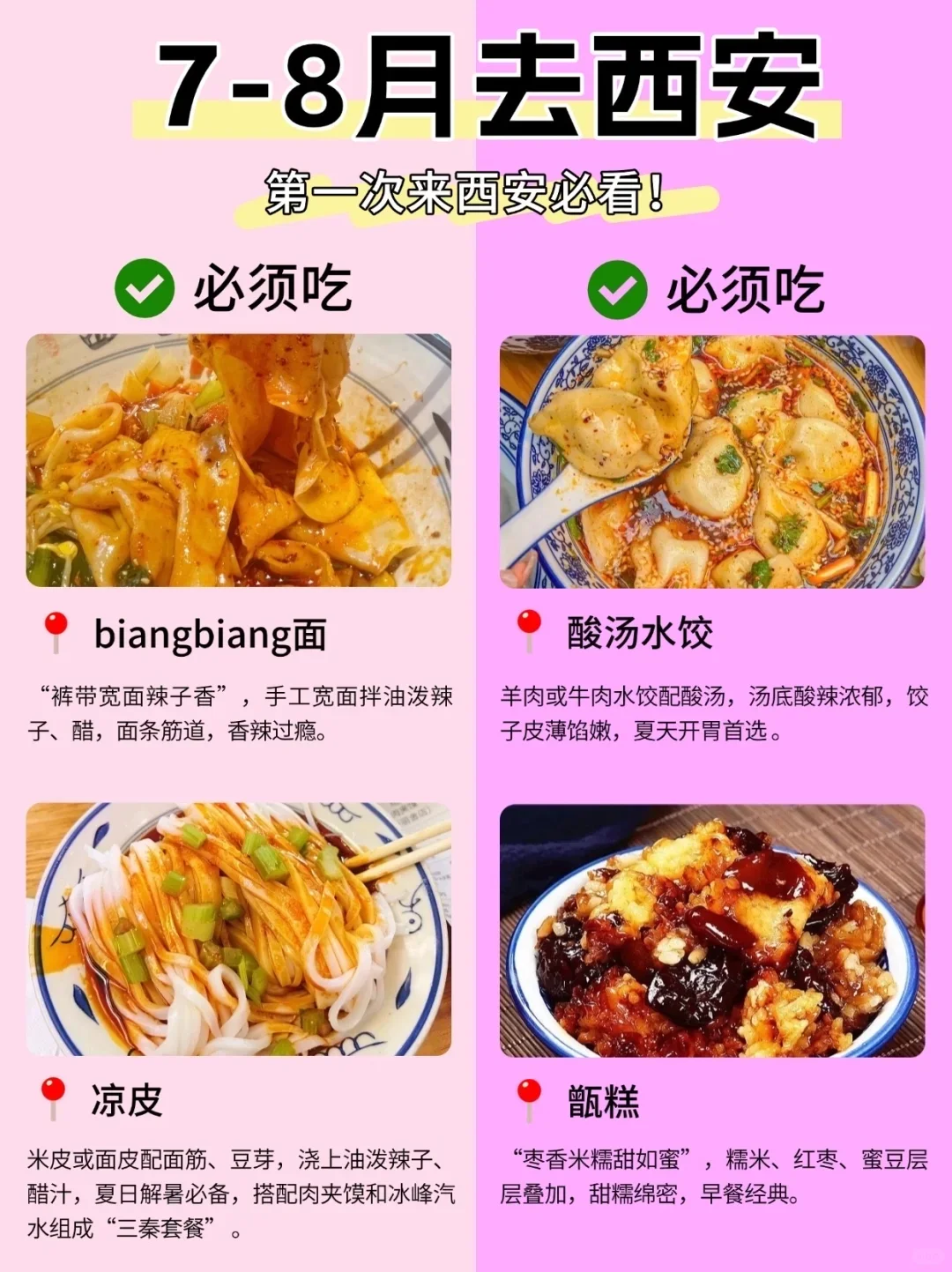 7-8月西安旅游💯攻略，本地人熬夜整理❗