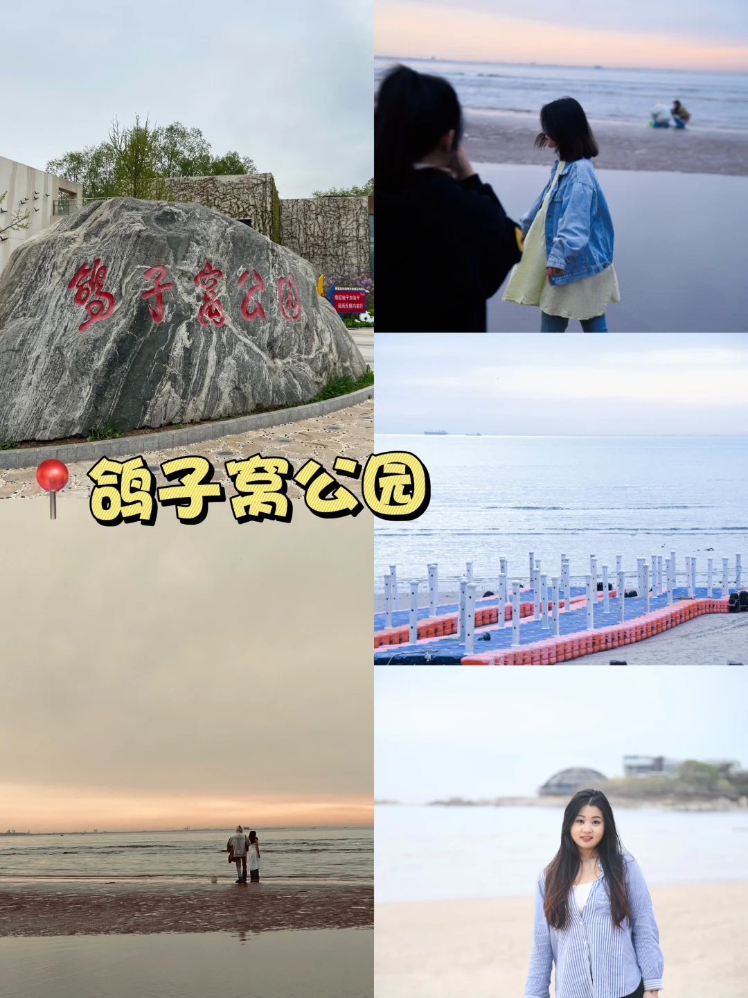 02待业📍三刷秦皇岛总结两天一晚的逛吃攻略