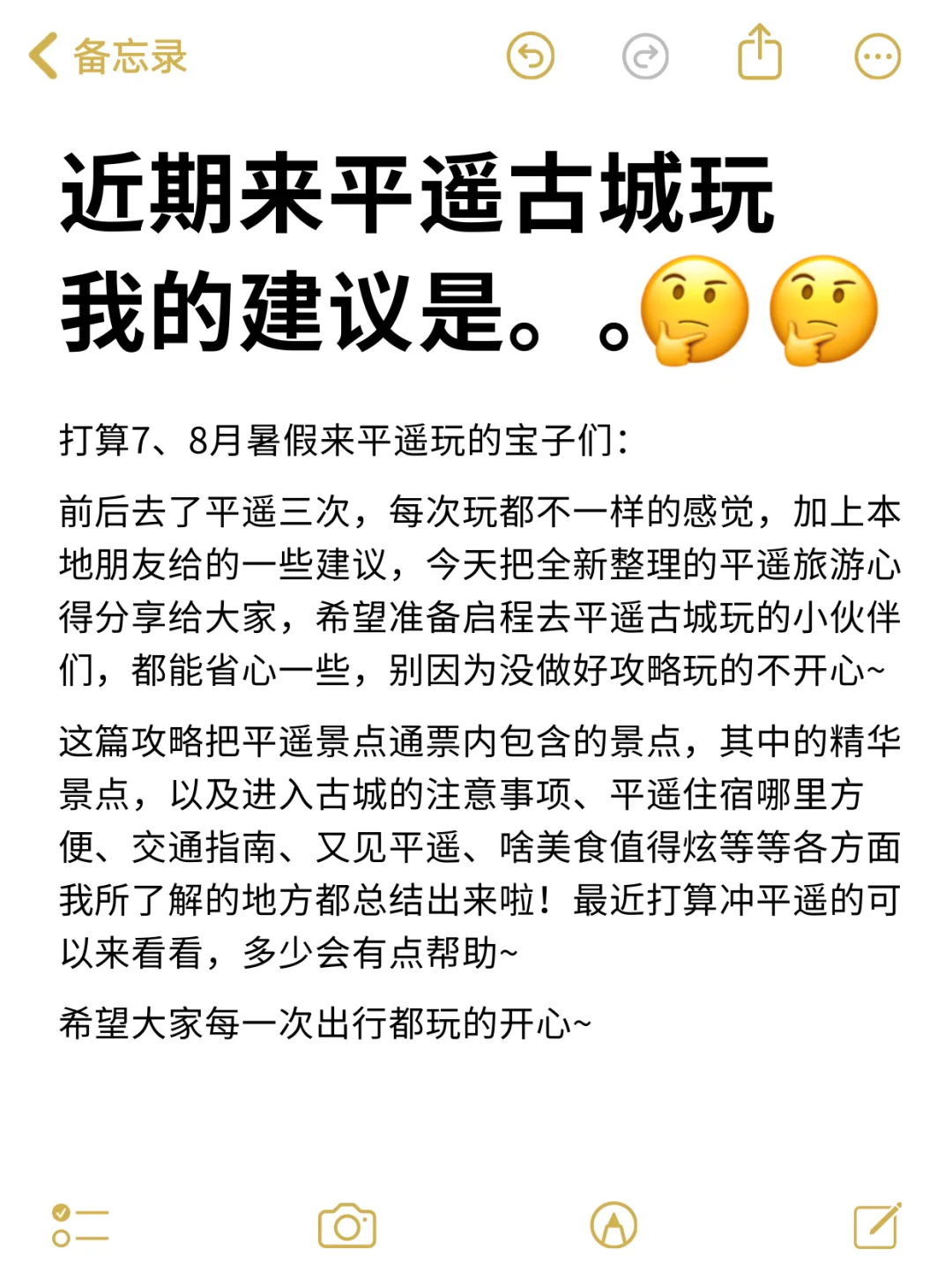 7-8月去平遥？攻略做好再出发！