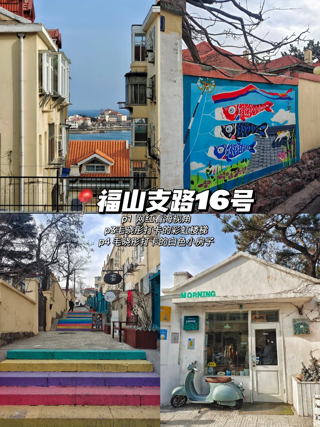 青岛懒人版游玩攻略🔥主打逛吃不绕路