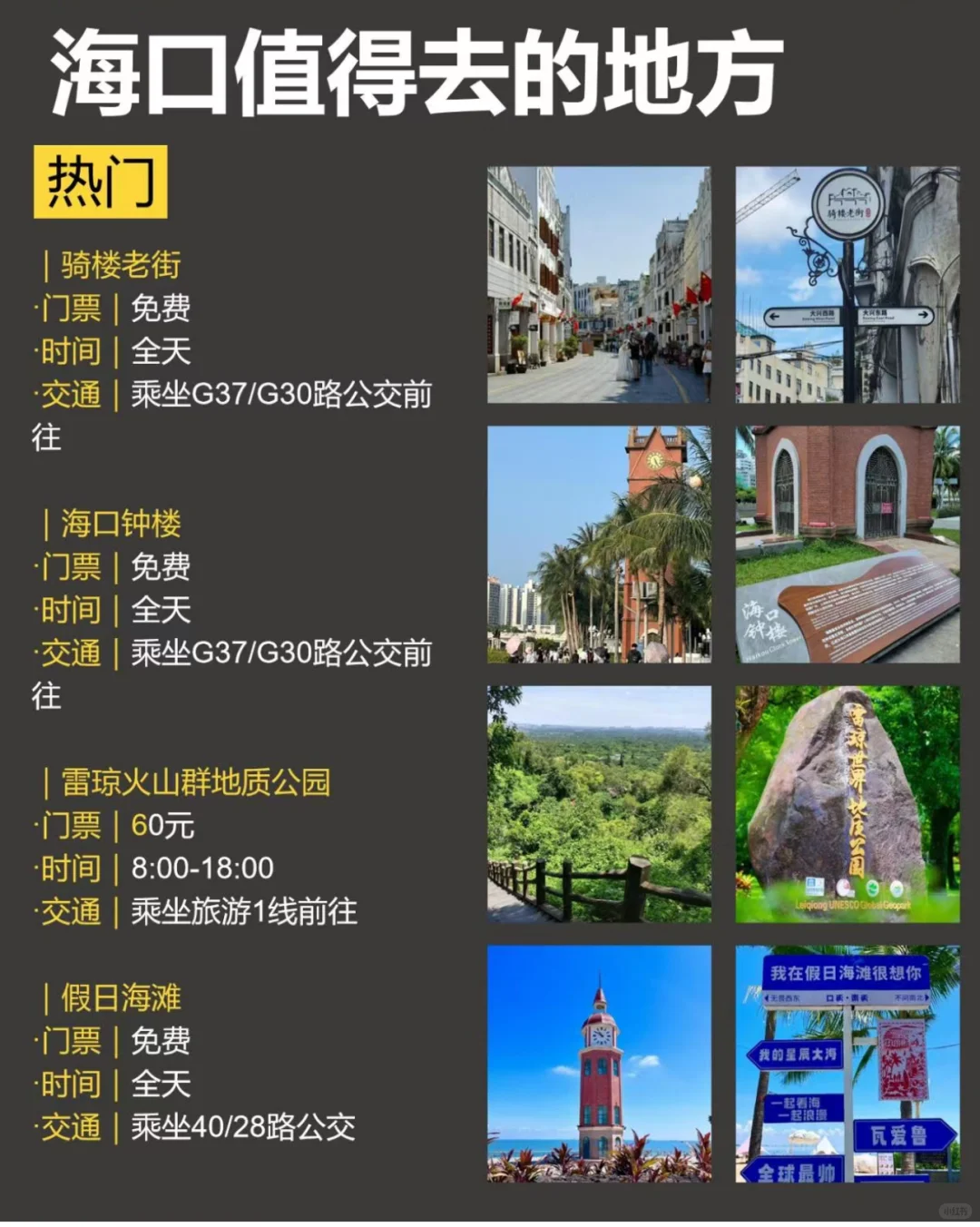 终于公布海口16个最值得去的地方