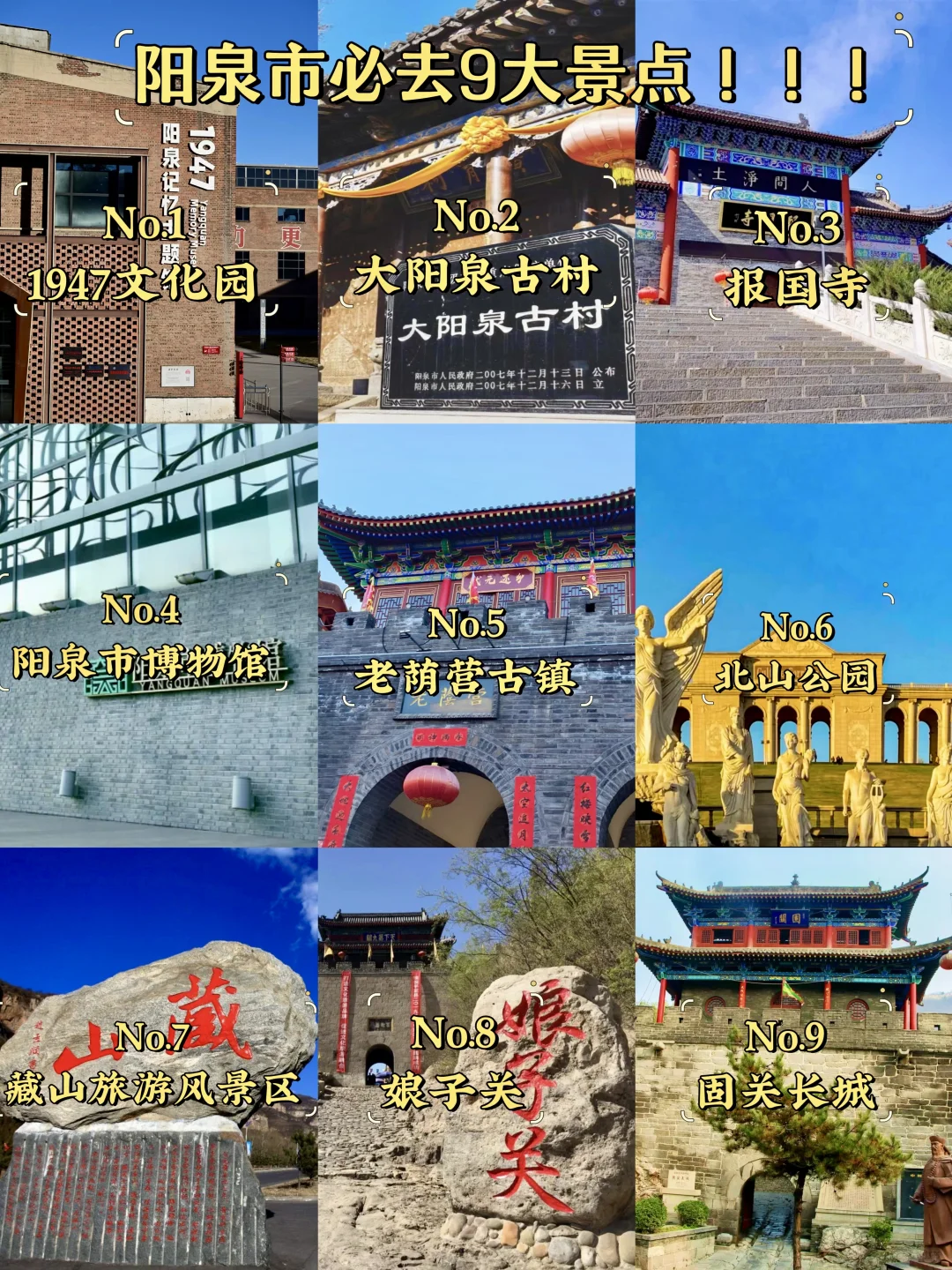 阳泉必去9大景点‼️阳泉旅游必看❗️