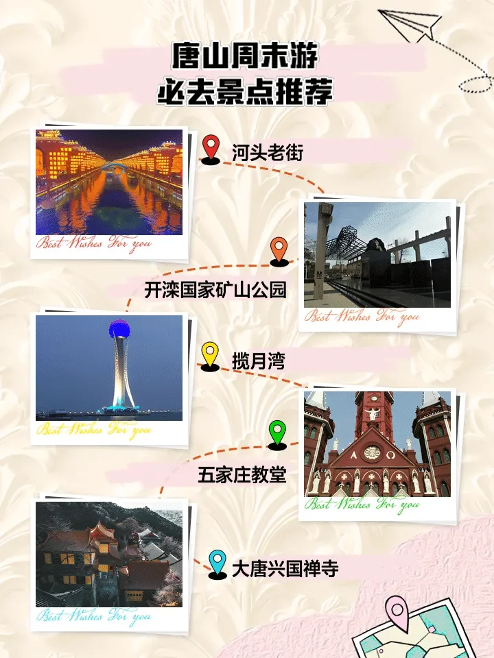 假期来唐山看这篇就够了❗这么近那么美