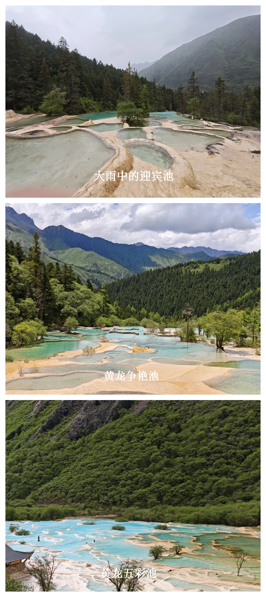 必读攻略来了！黄龙旅游