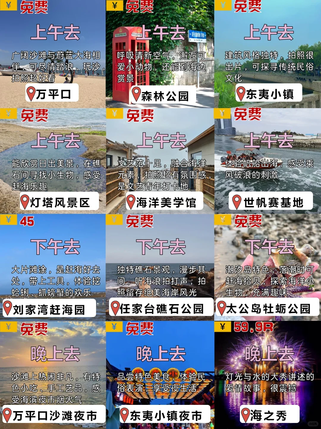 📍女大学生 日照两天一夜精华版旅游攻略