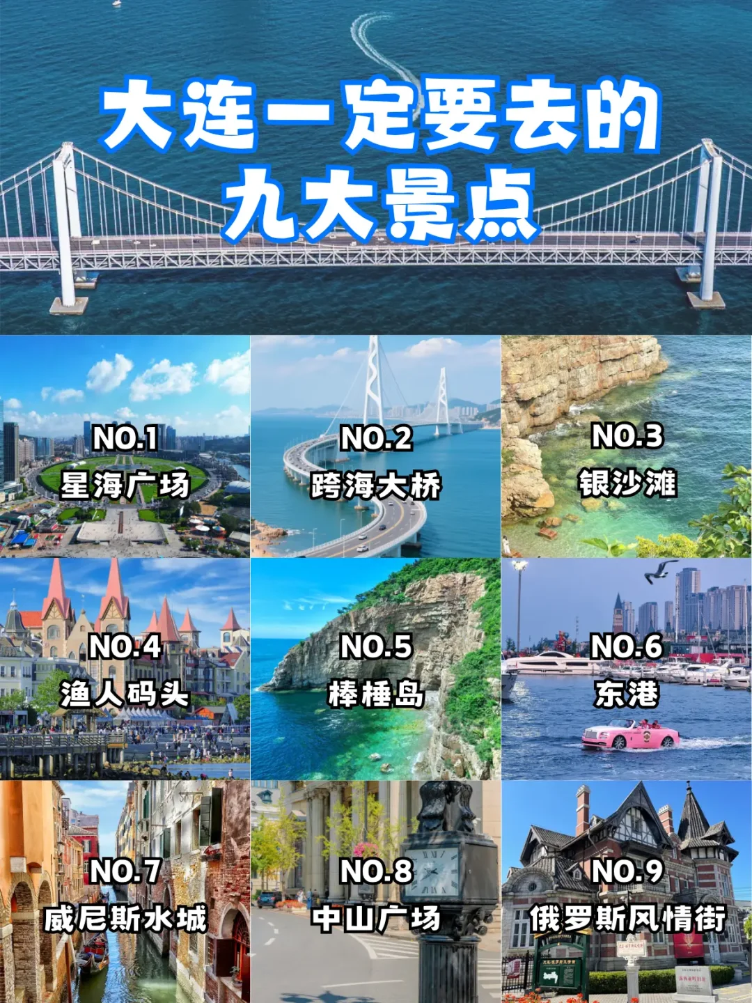 大连旅行 | 必打卡9大景点
