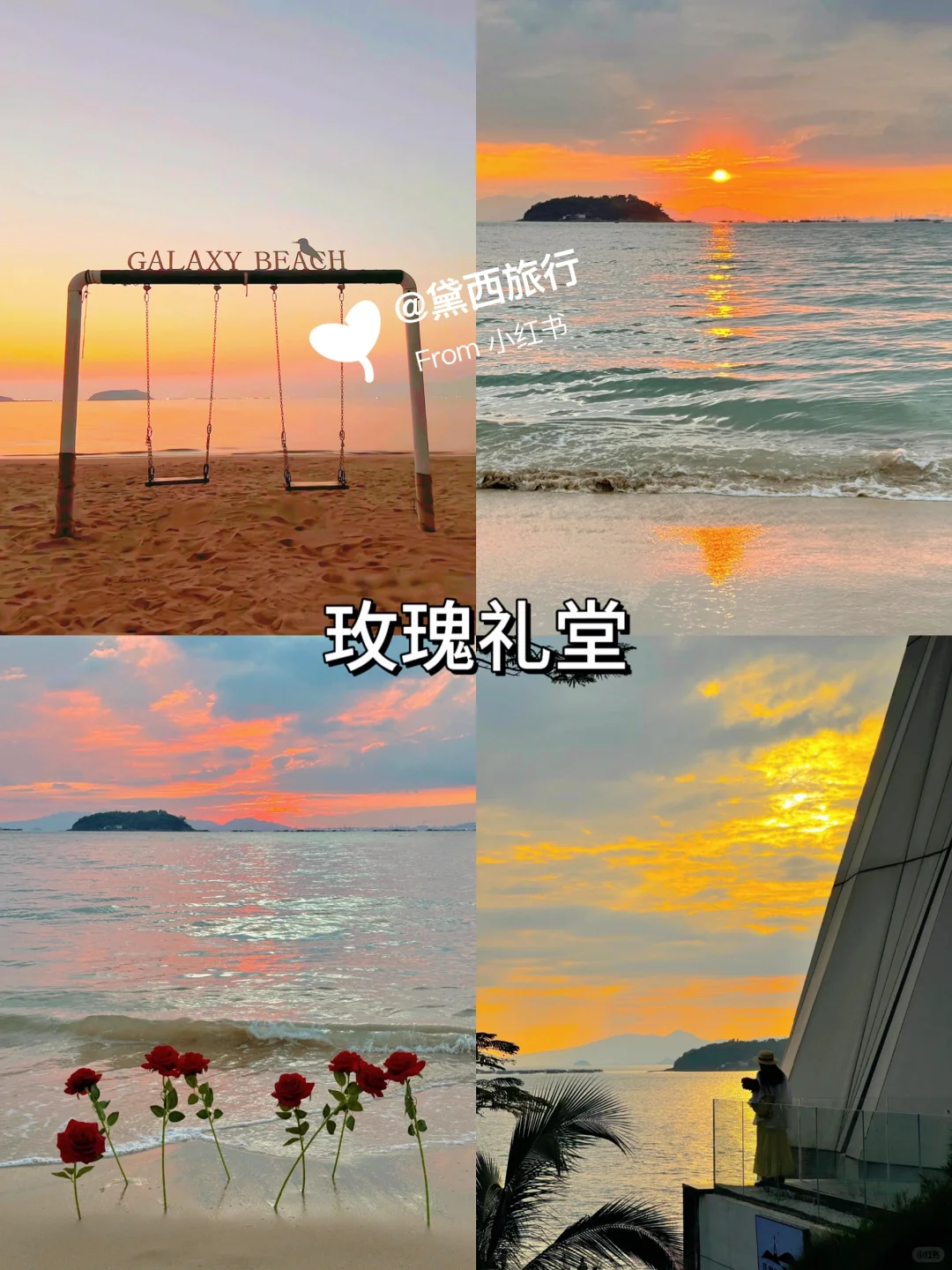 快码住！🔥惠州巽寮湾这六大神仙打卡地