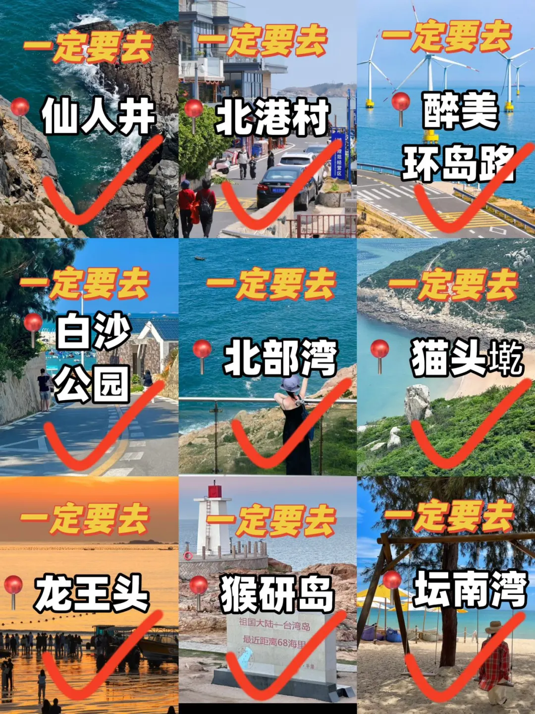 03年女大！精华版平潭旅游攻略❗️