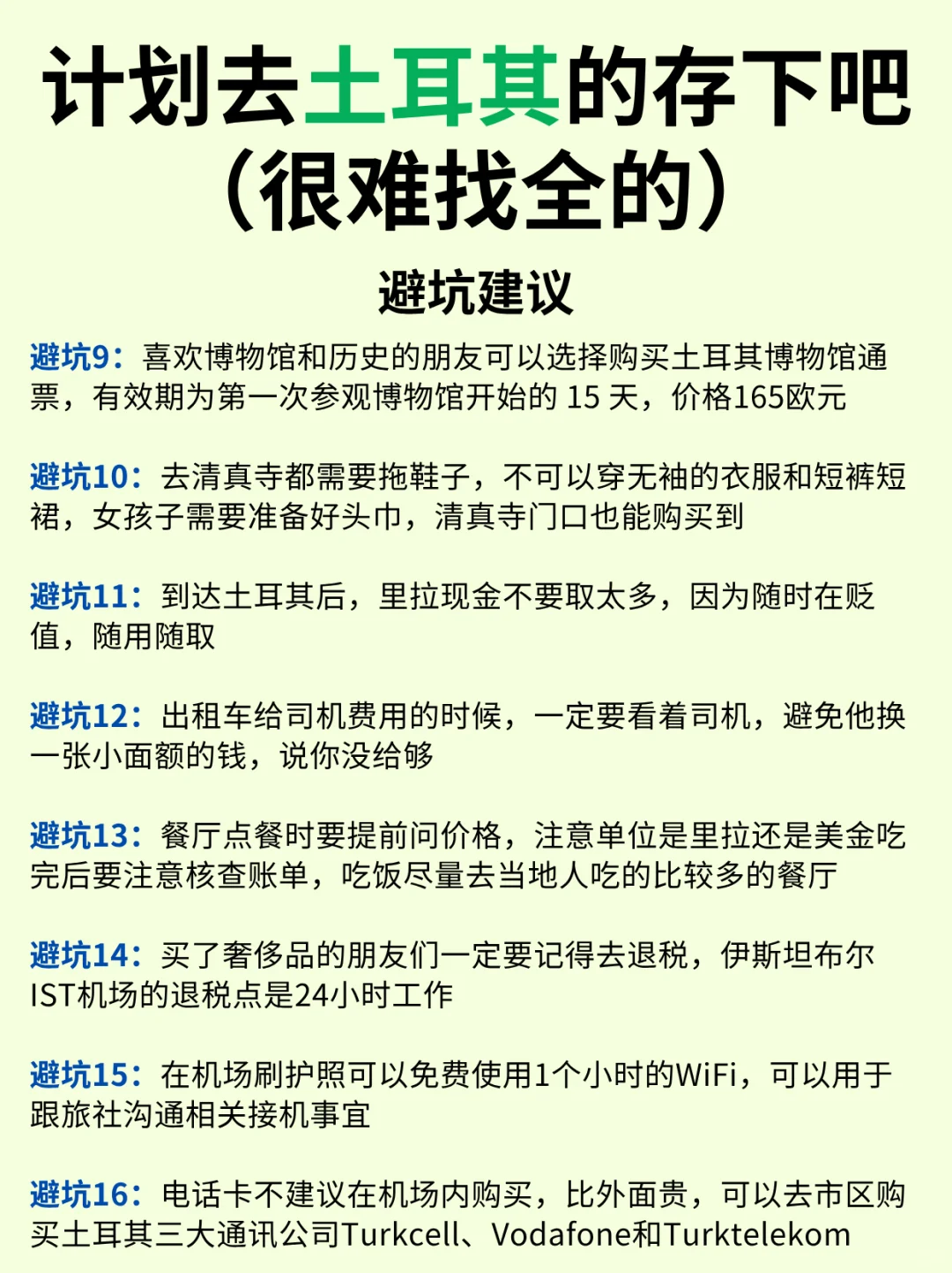 写给6-8月去土耳其的朋友🔥实用攻略
