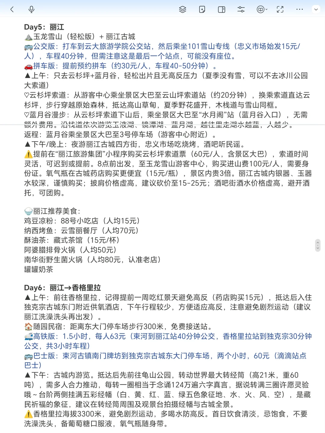 云南暑假旅游攻略（反复修改n次后最新版）