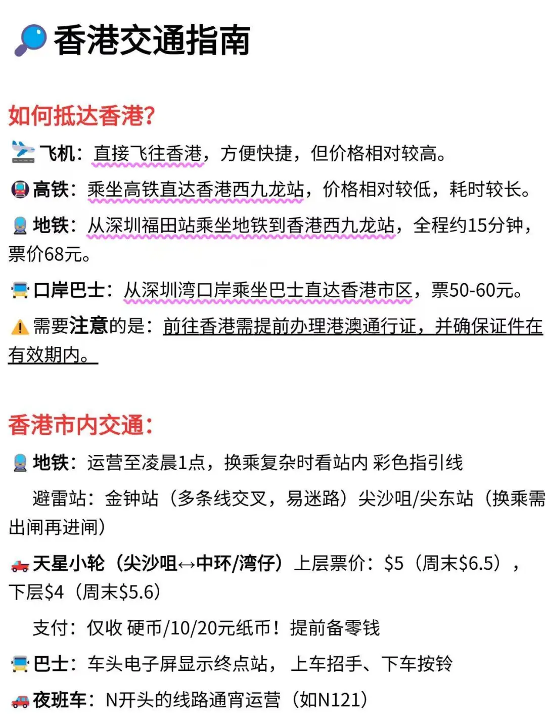 为什么我去香港旅游之前没刷到这一篇