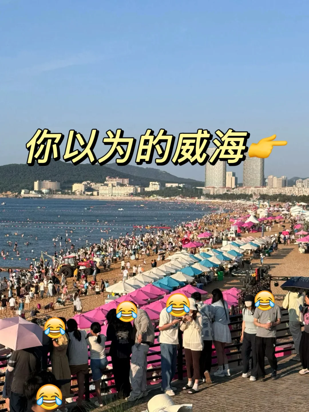 7.12威海已回，再也不听xhs乱说了😅