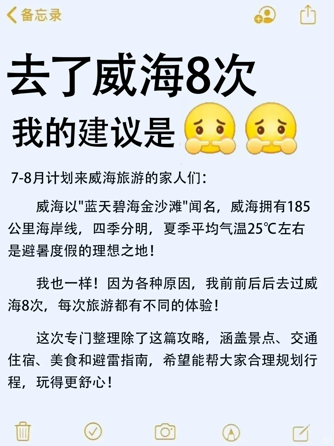 7-8🈷️来威海玩的‼️别怪我没提前告诉