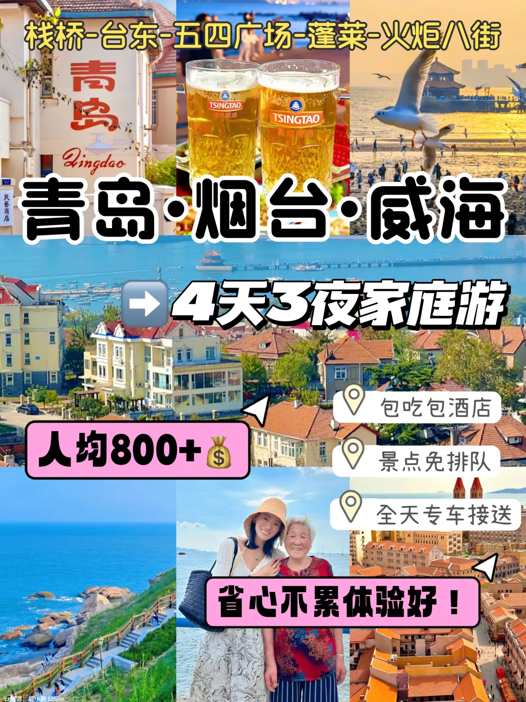 🌊全家去看海|青岛4天人均800+完全够！