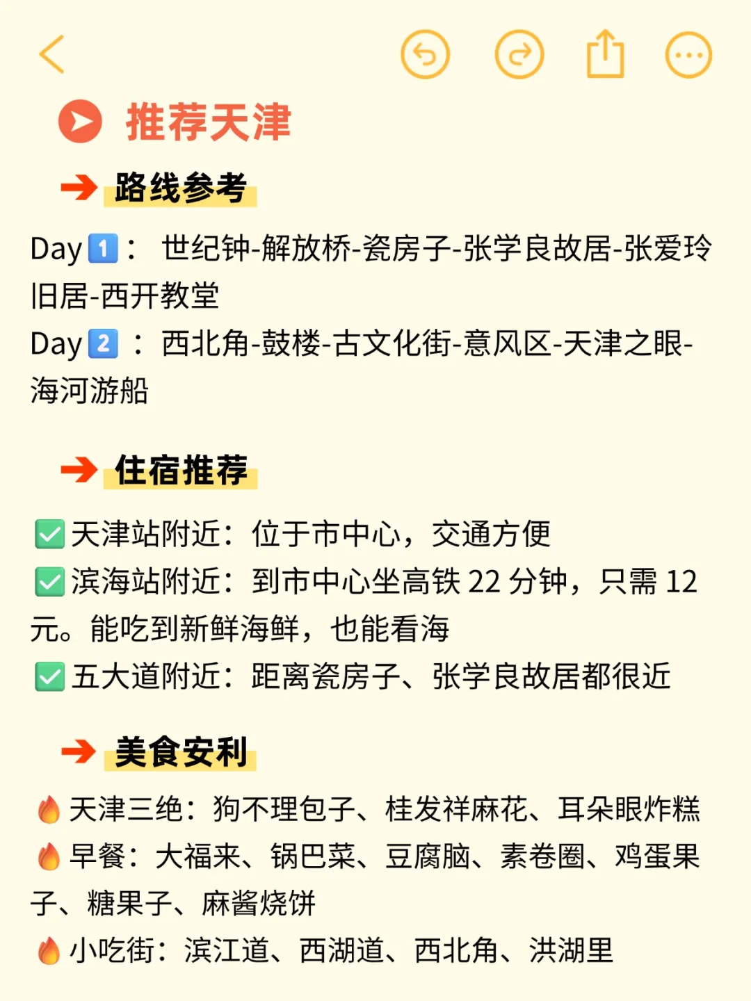 京津冀必玩城市景点合集✅附省钱酒店攻略