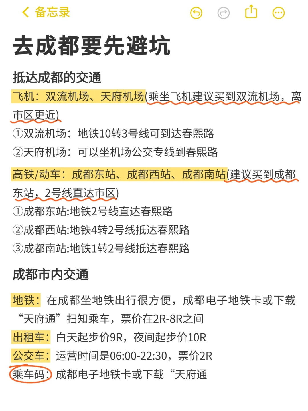 📍7.11成都已回！个人经验分享