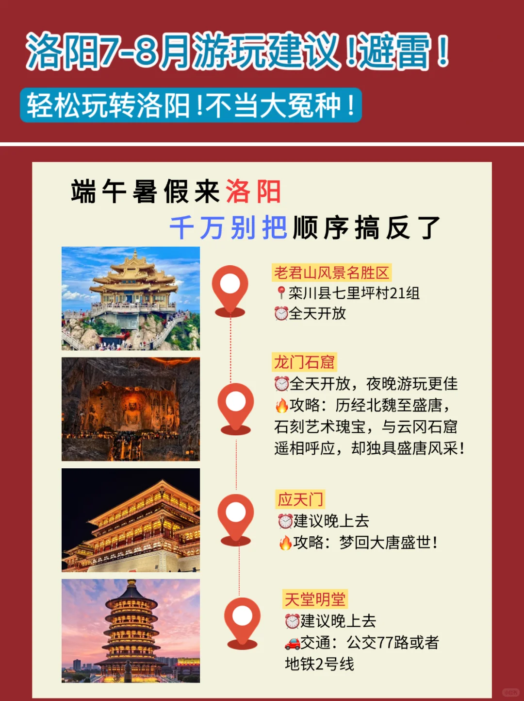 听劝😭暑假去洛阳的姐妹，超全避雷攻略