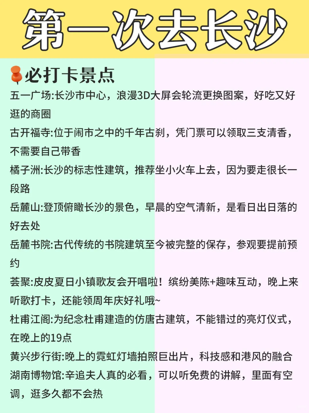 长沙懒人版旅游攻略🐛🐛