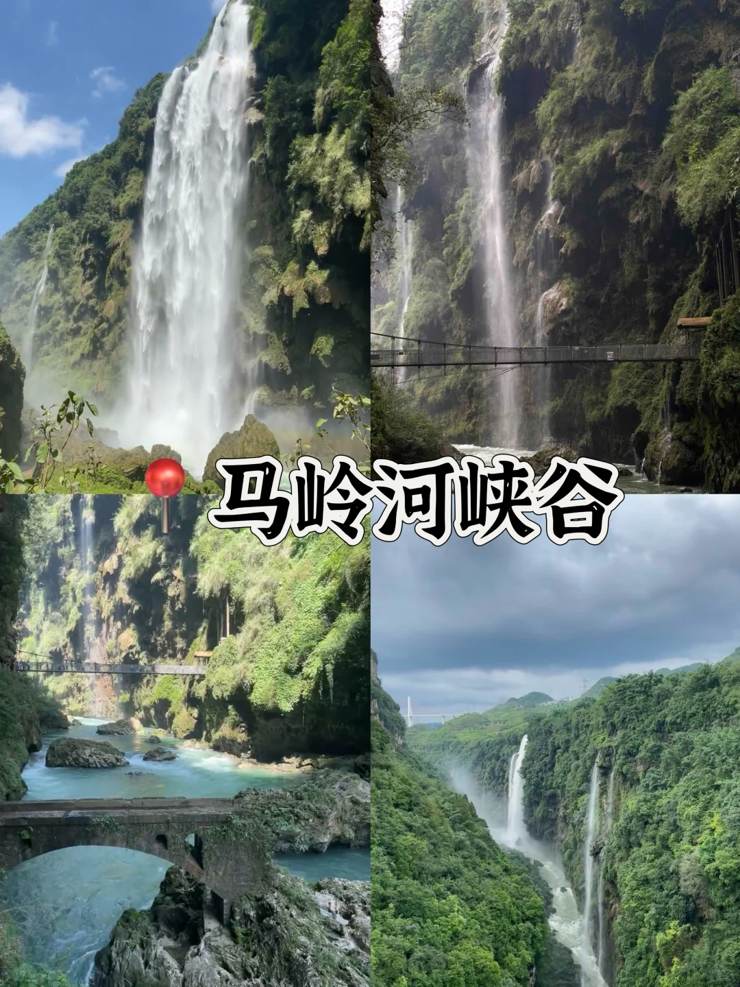 🔥贵州游玩十大景点|避暑圣地🧊全攻略