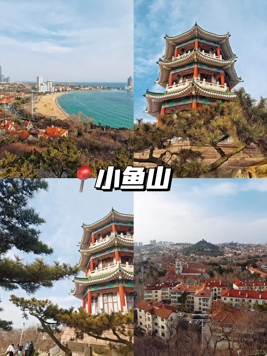 青岛懒人版游玩攻略🔥主打逛吃不绕路