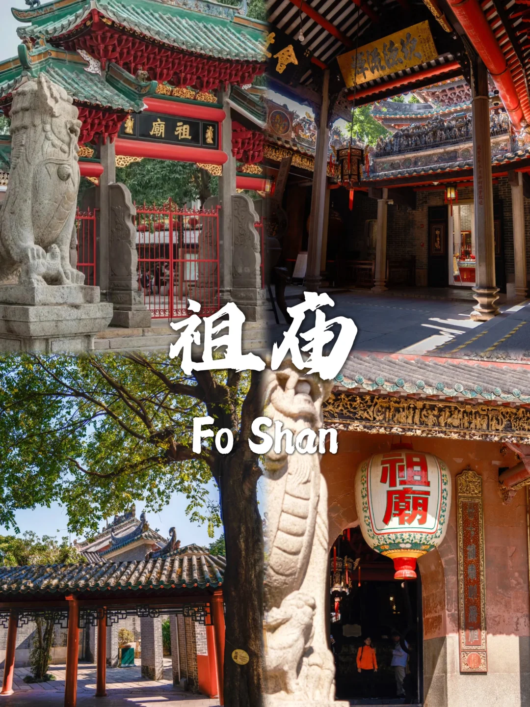 佛山必去九个景点❗❗旅游前必看