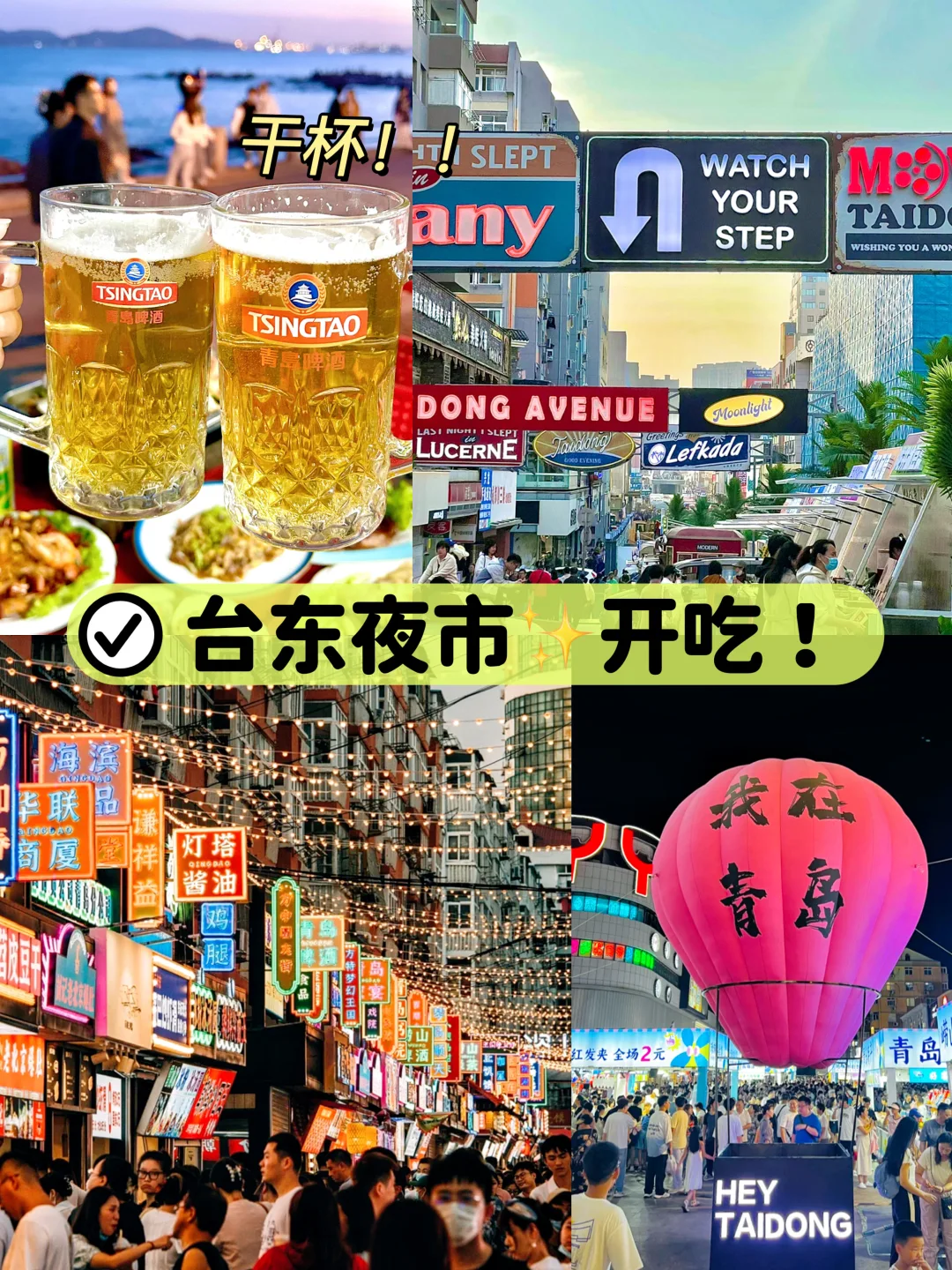 🌊全家去看海|青岛4天人均800+完全够！