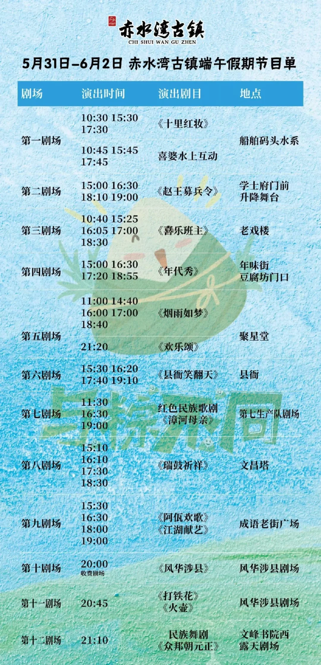 赤水湾古镇端午夜游攻略🏮神仙节目单速码