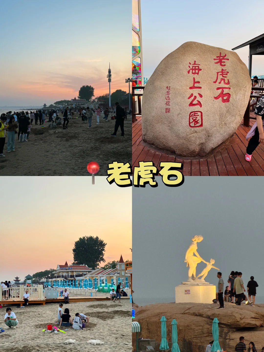 02待业📍三刷秦皇岛总结两天一晚的逛吃攻略