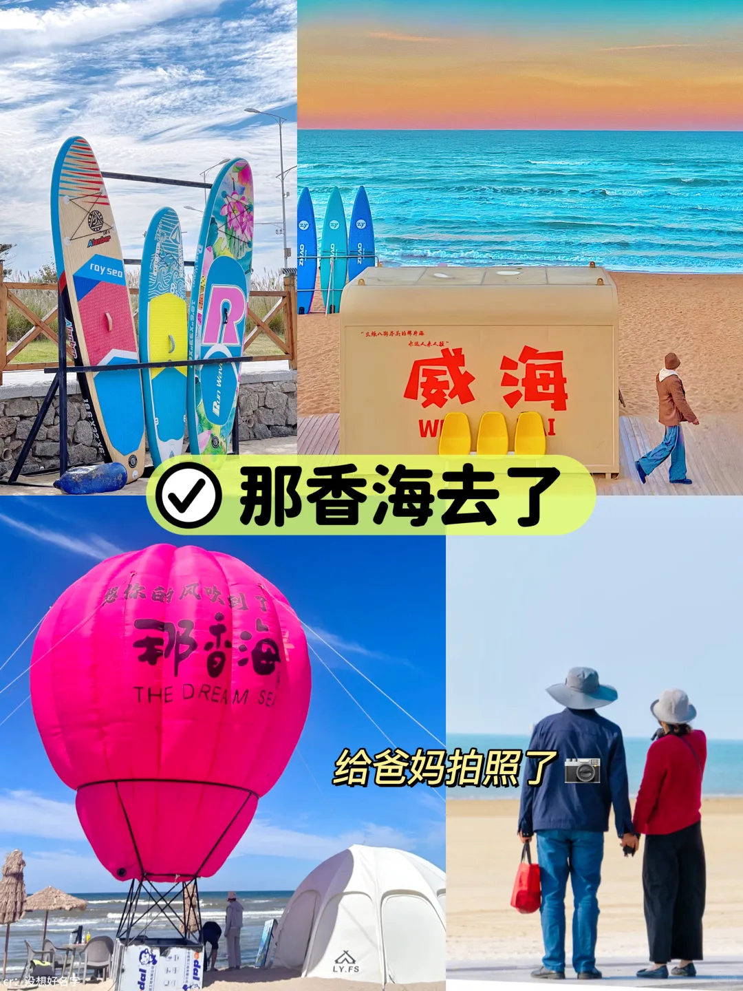 🌊全家去看海|青岛4天人均800+完全够！