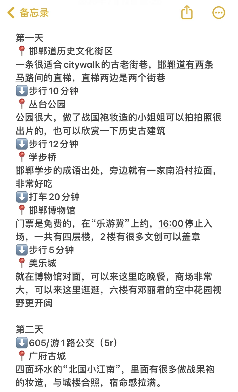 大学生暑假📍邯郸/两日游保姆级游玩攻略